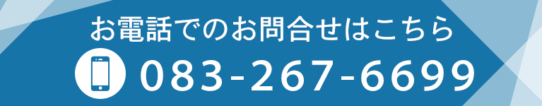 お電話でのお問合せはこちら